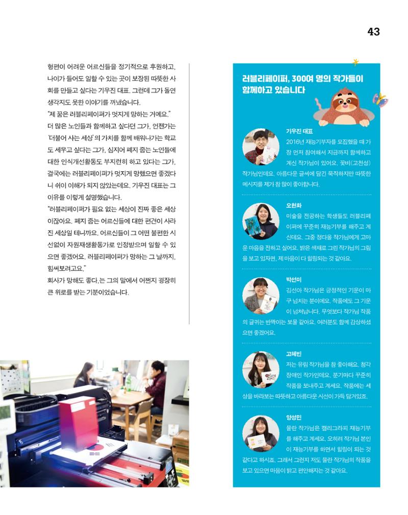월간내일 웹진 2020년 4월호 43페이지