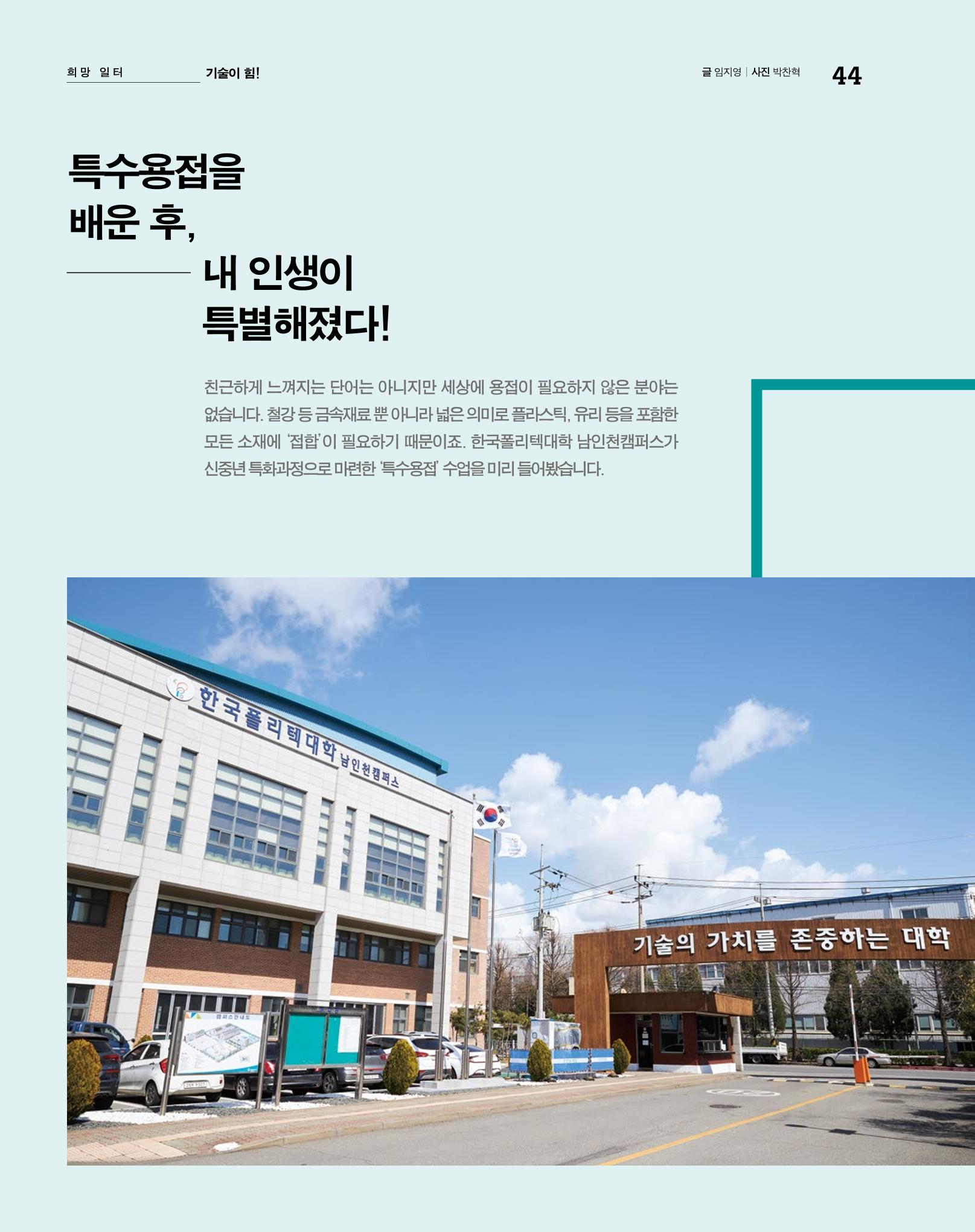 월간내일 웹진 2020년 4월호 44페이지