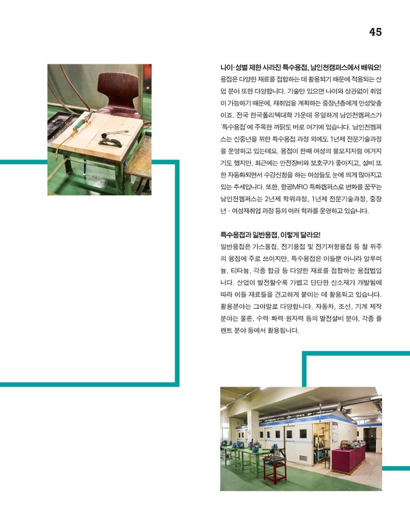 월간내일 웹진 2020년 4월호 45페이지