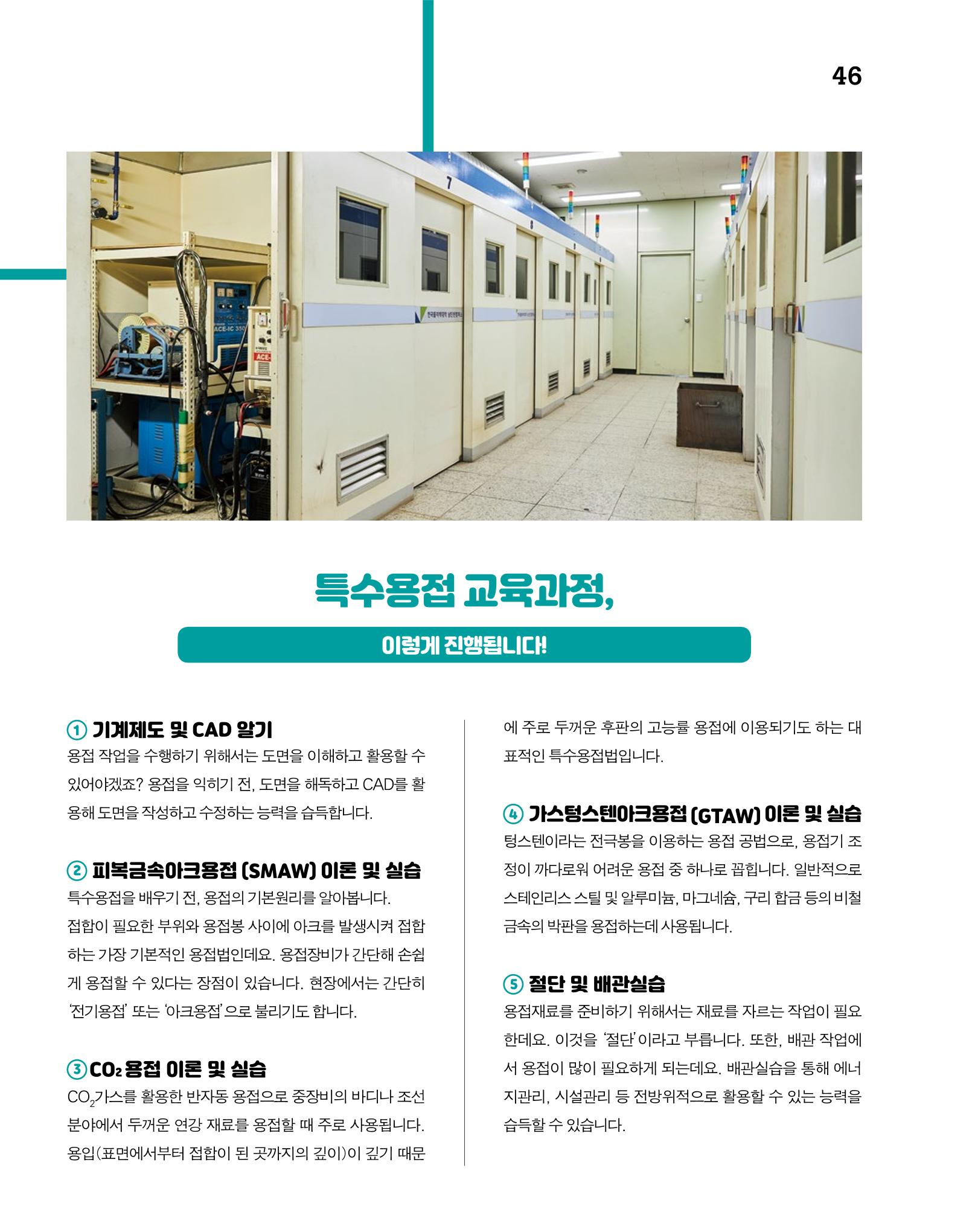 월간내일 웹진 2020년 4월호 46페이지