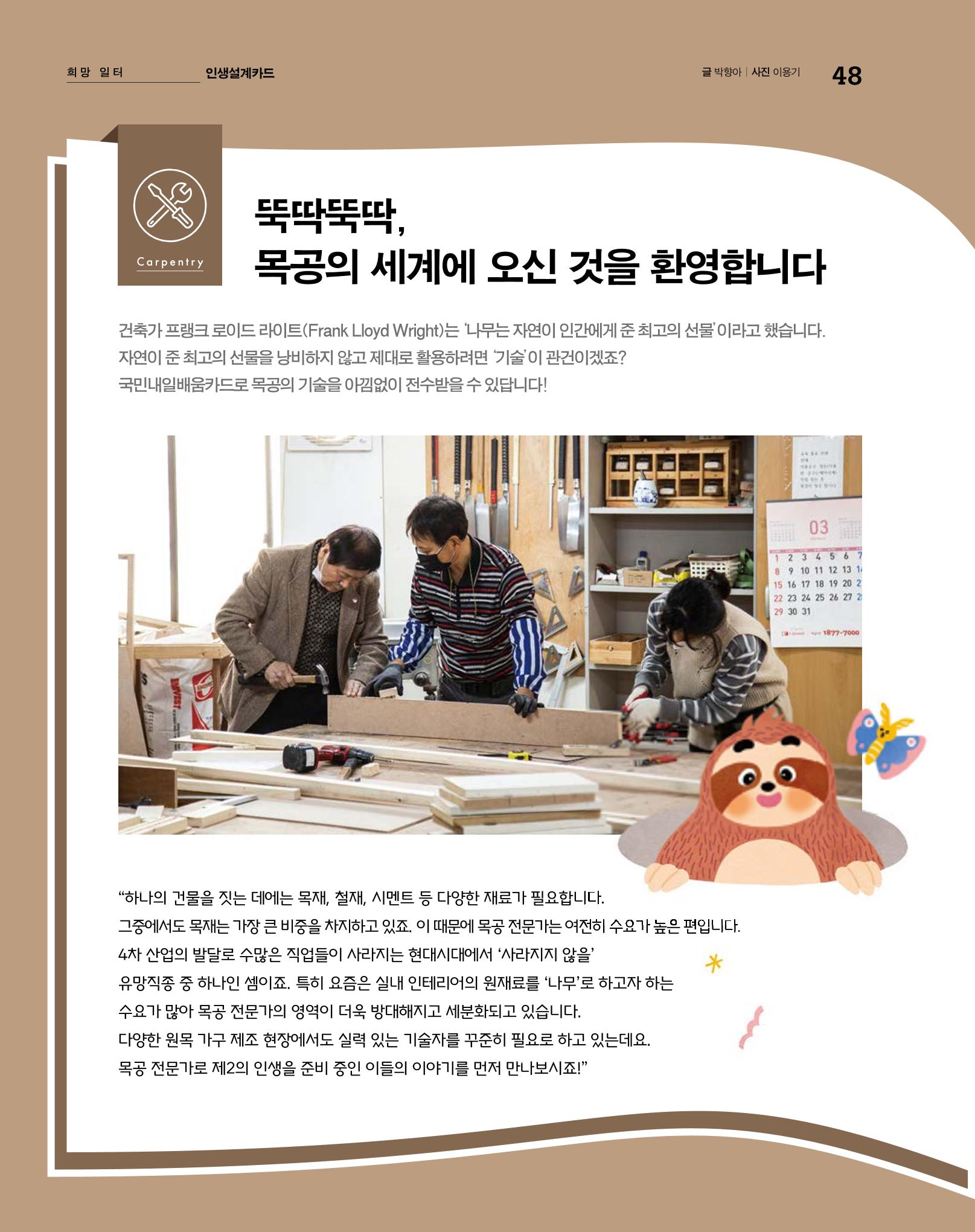 월간내일 웹진 2020년 4월호 48페이지