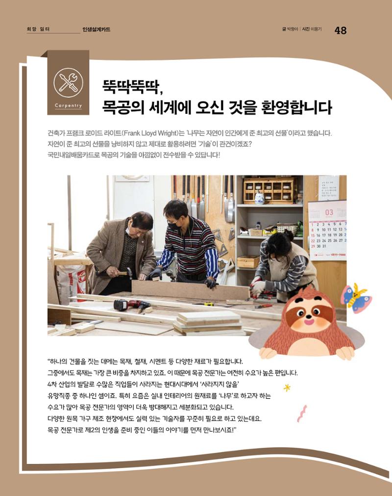 월간내일 웹진 2020년 4월호 48페이지