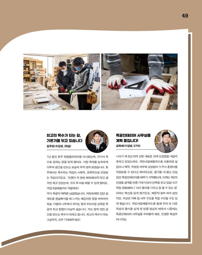 월간내일 웹진 2020년 4월호 49페이지
