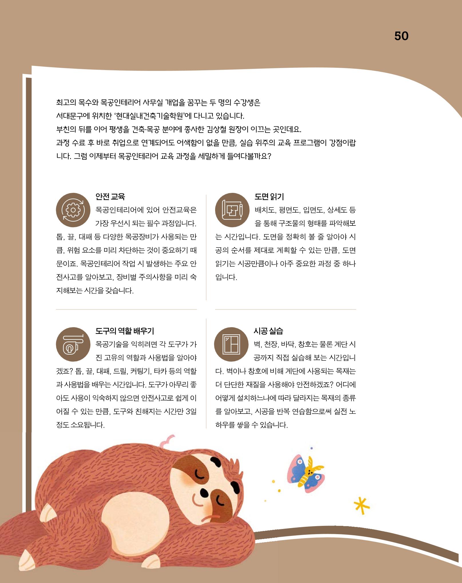 월간내일 웹진 2020년 4월호 50페이지