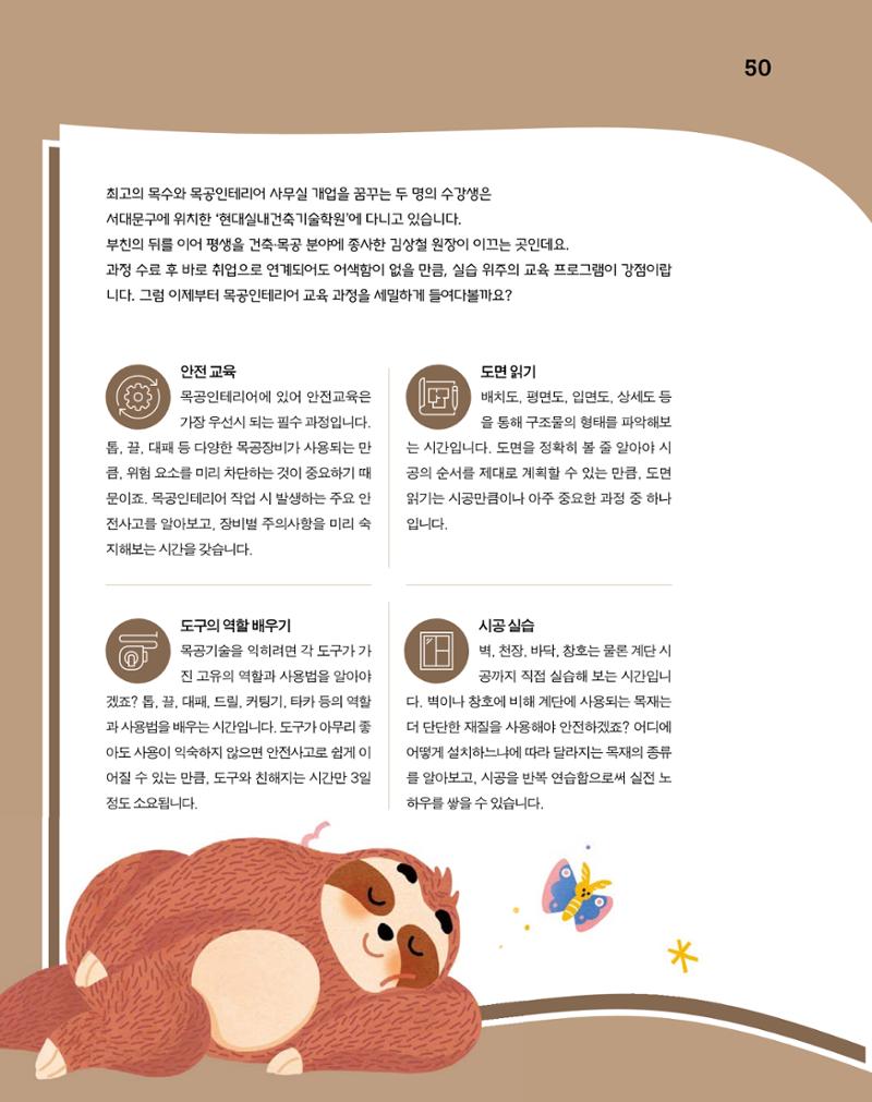 월간내일 웹진 2020년 4월호 50페이지