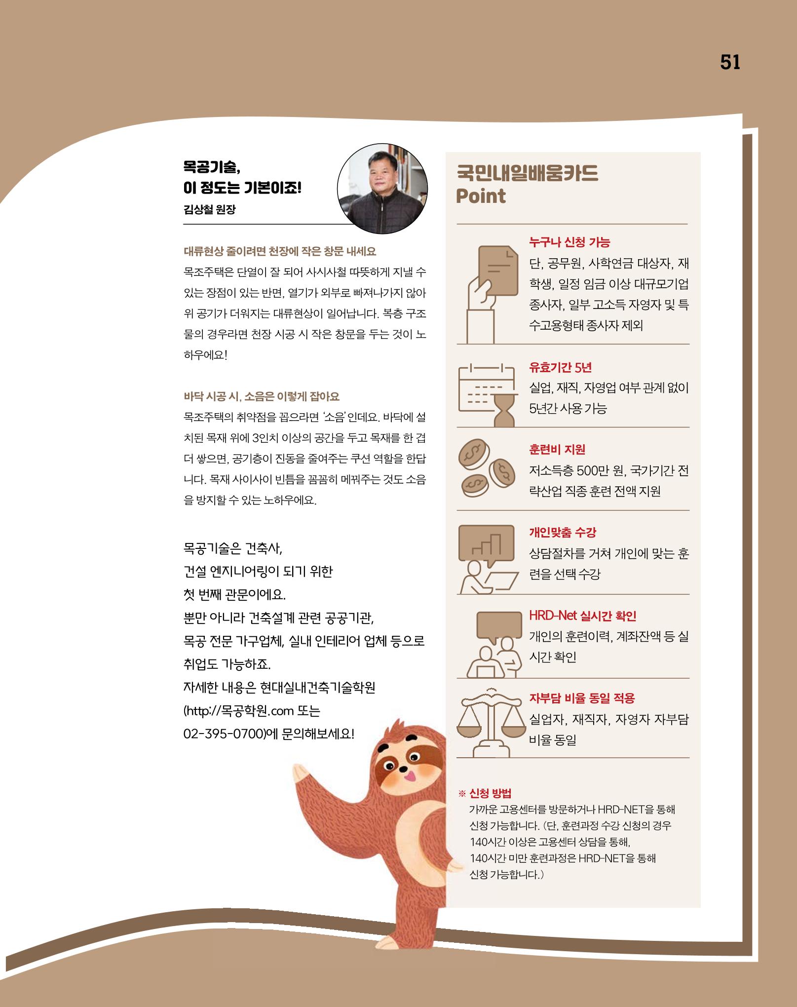 월간내일 웹진 2020년 4월호 51페이지