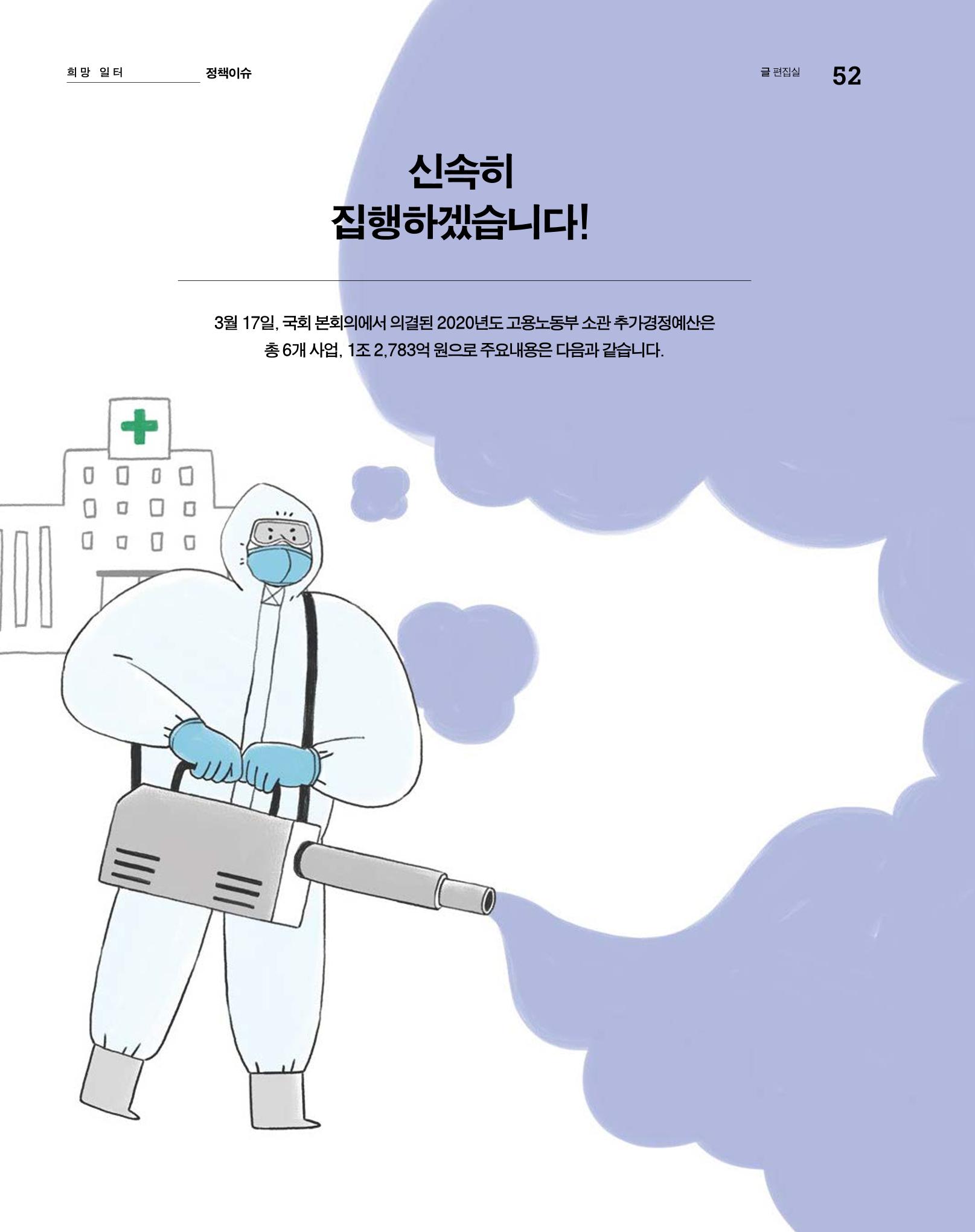 월간내일 웹진 2020년 4월호 52페이지