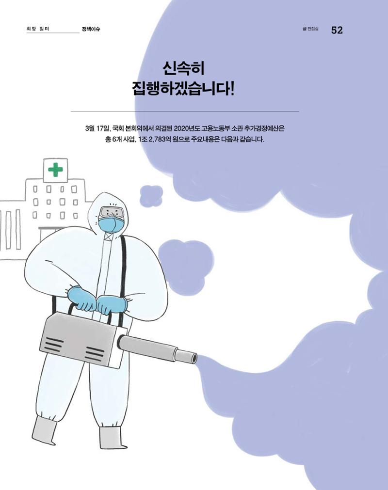월간내일 웹진 2020년 4월호 52페이지