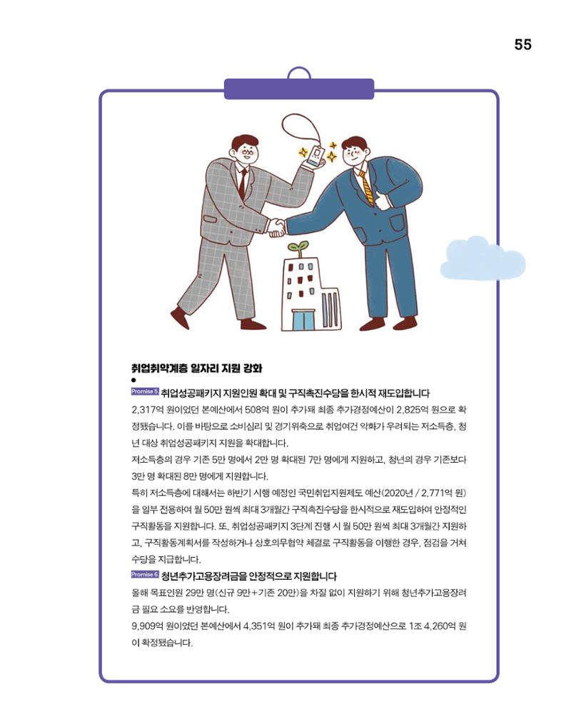 월간내일 웹진 2020년 4월호 55페이지