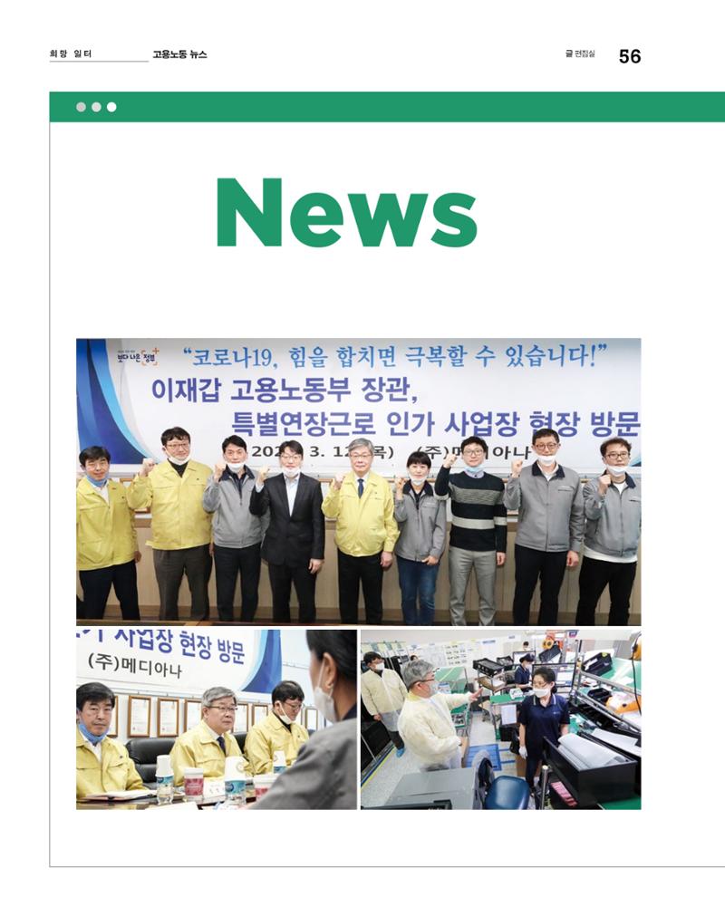 월간내일 웹진 2020년 4월호 56페이지
