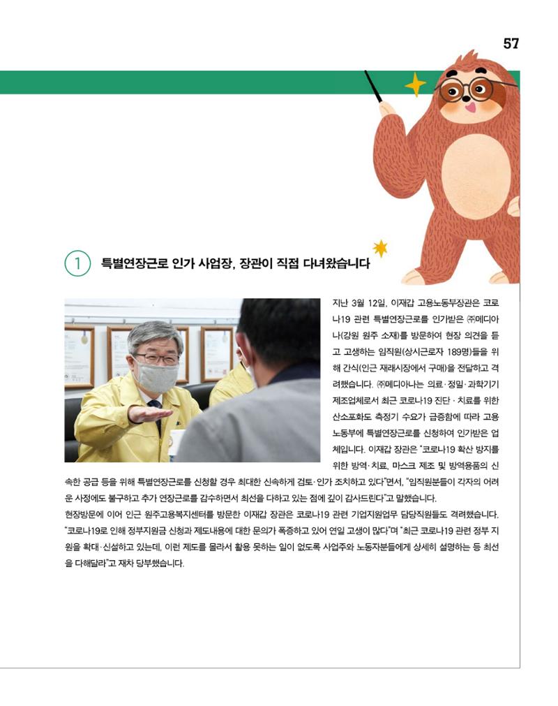 월간내일 웹진 2020년 4월호 57페이지