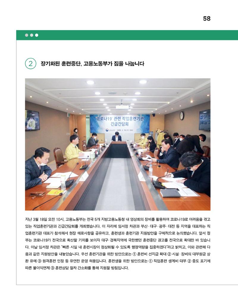 월간내일 웹진 2020년 4월호 58페이지