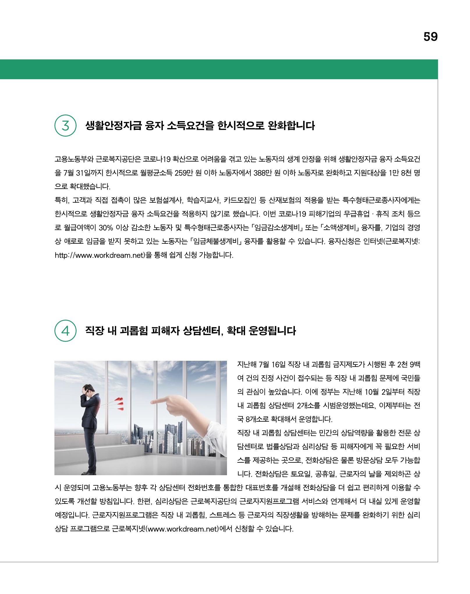 월간내일 웹진 2020년 4월호 59페이지