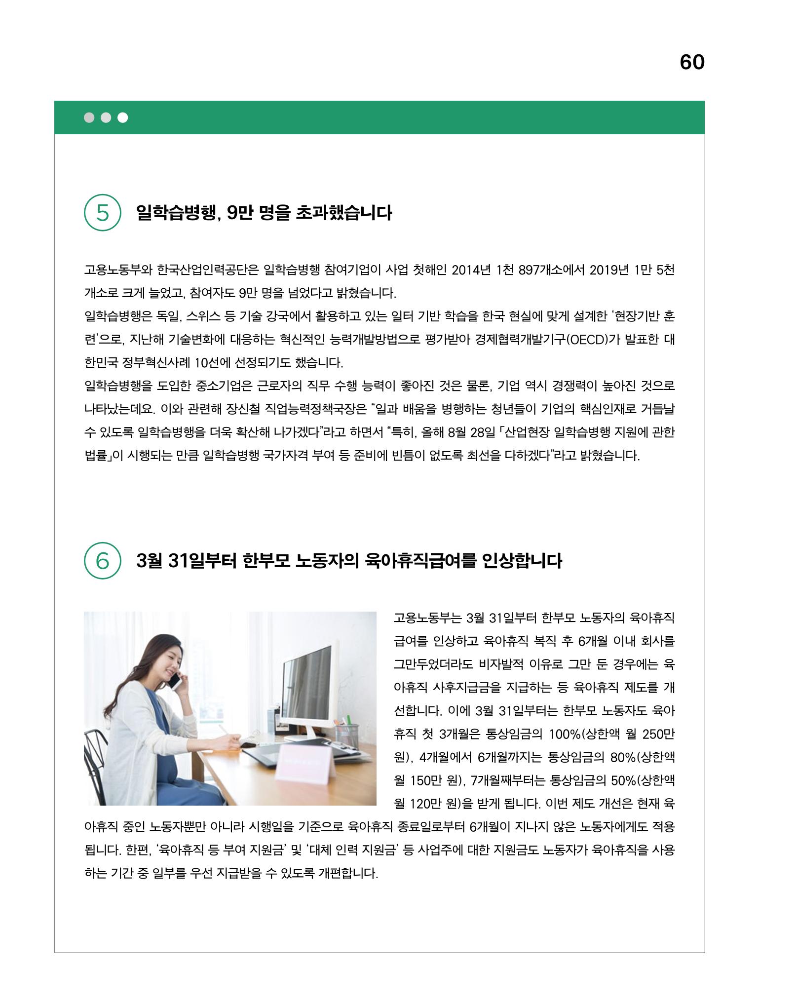 월간내일 웹진 2020년 4월호 60페이지