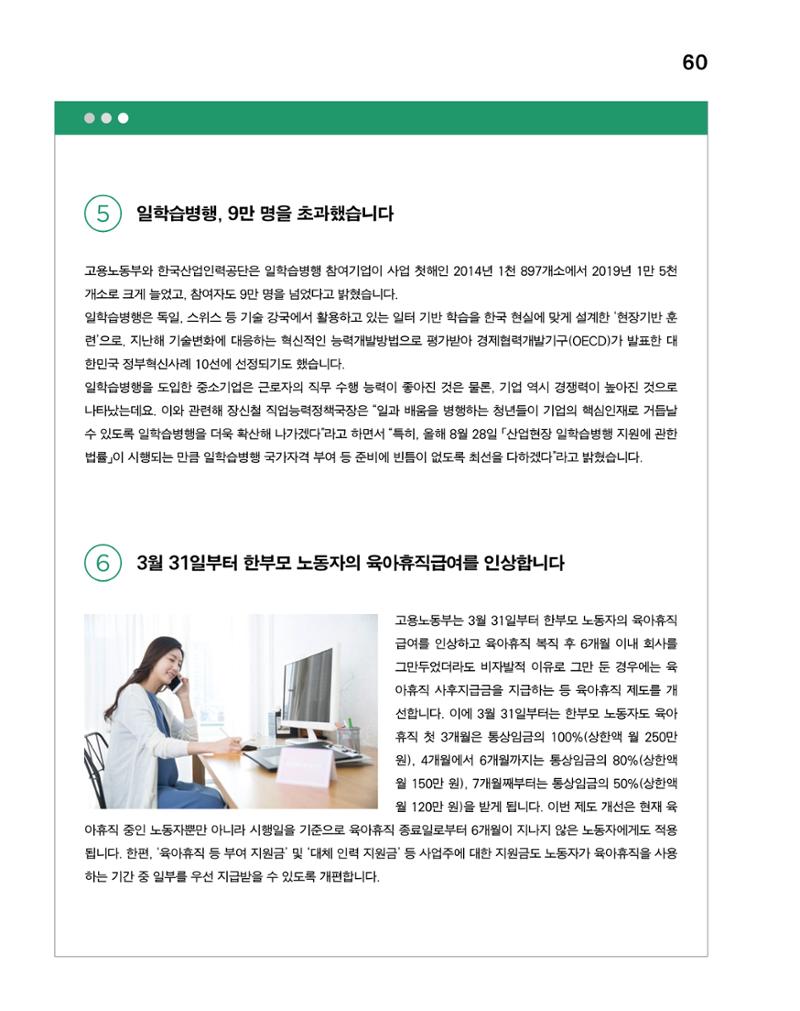월간내일 웹진 2020년 4월호 60페이지
