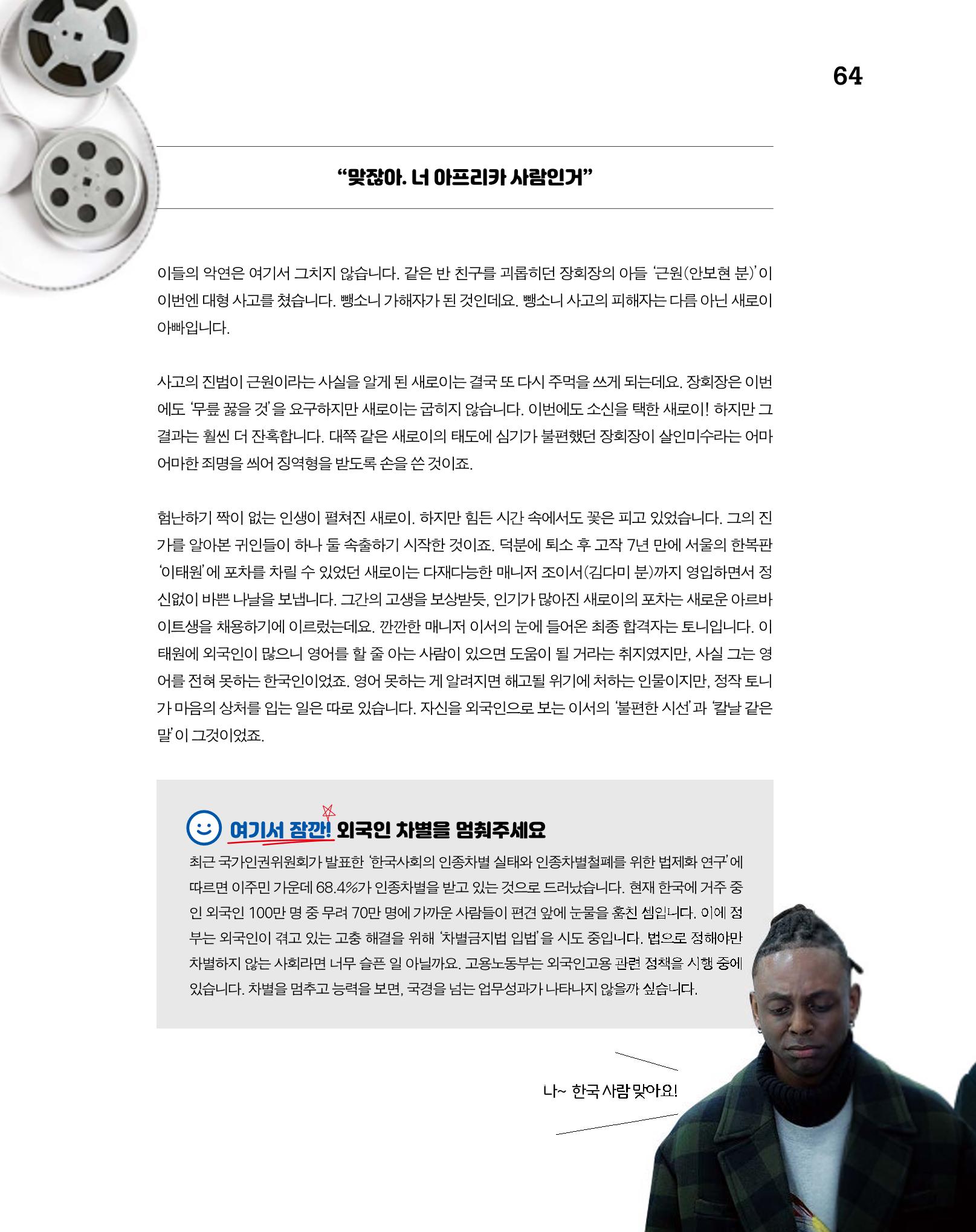 월간내일 웹진 2020년 4월호 64페이지