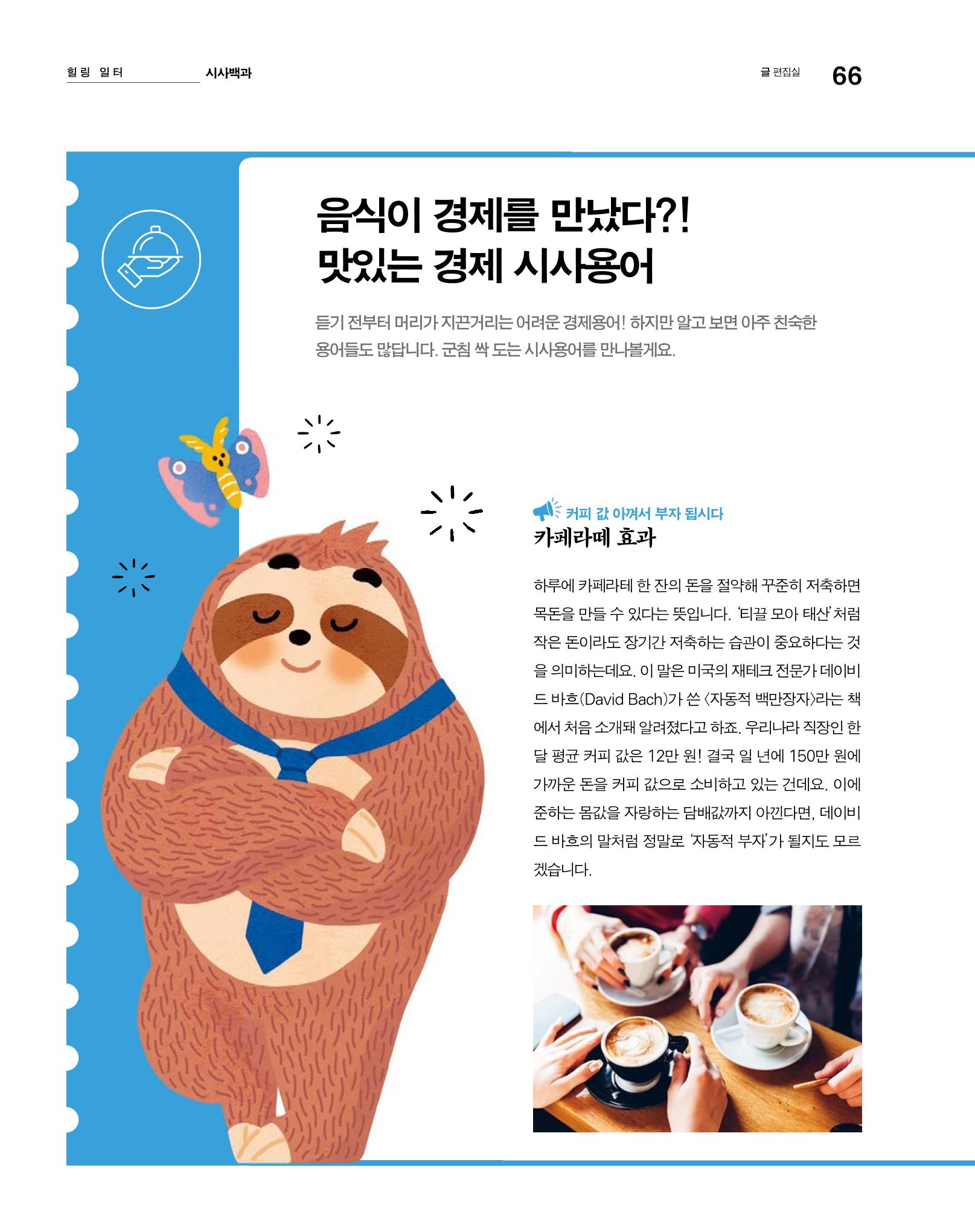 월간내일 웹진 2020년 4월호 66페이지