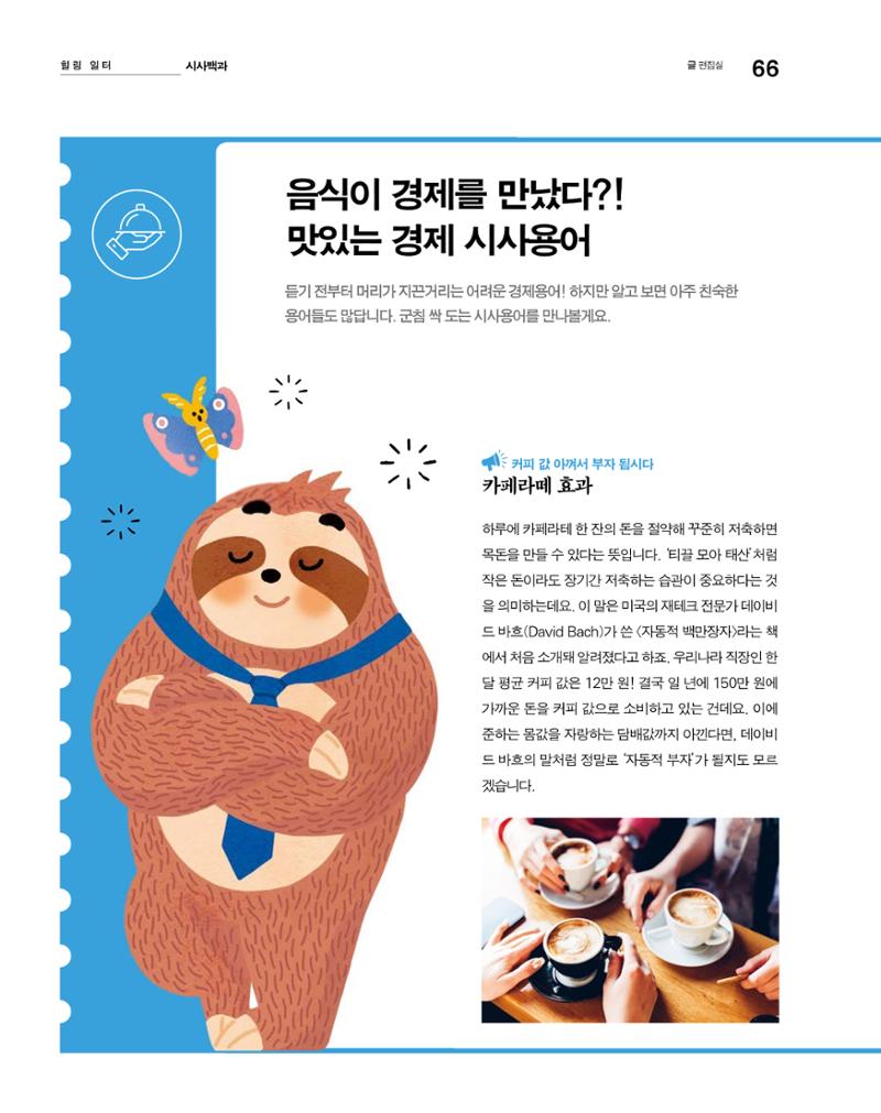 월간내일 웹진 2020년 4월호 66페이지