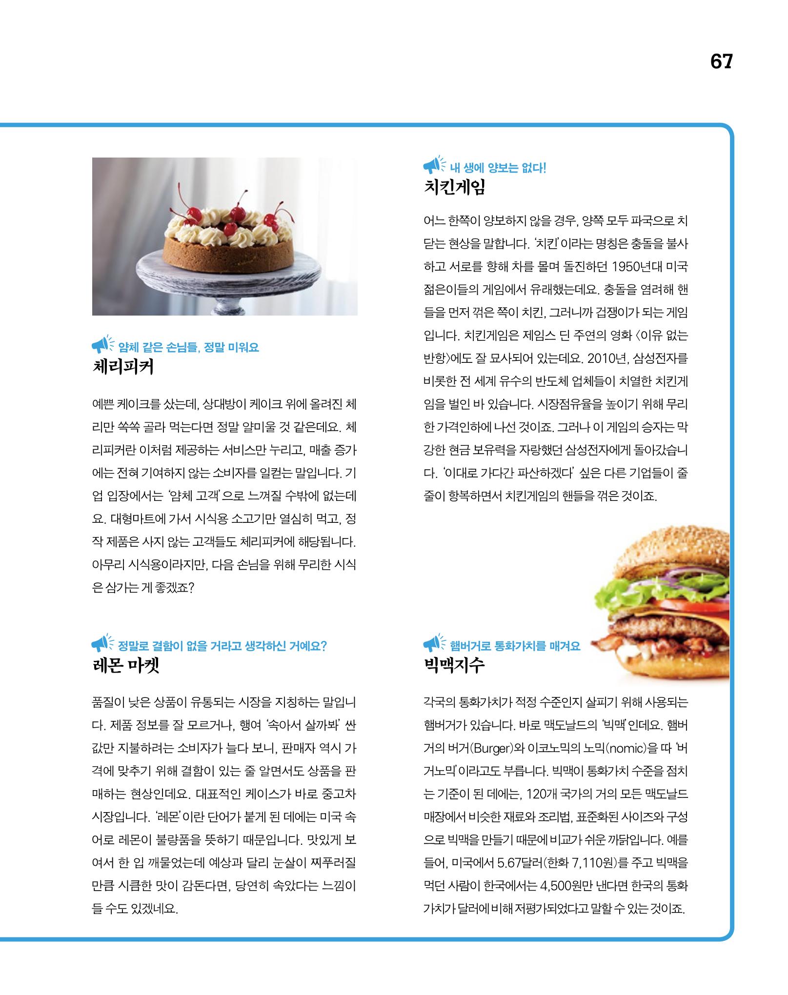 월간내일 웹진 2020년 4월호 67페이지