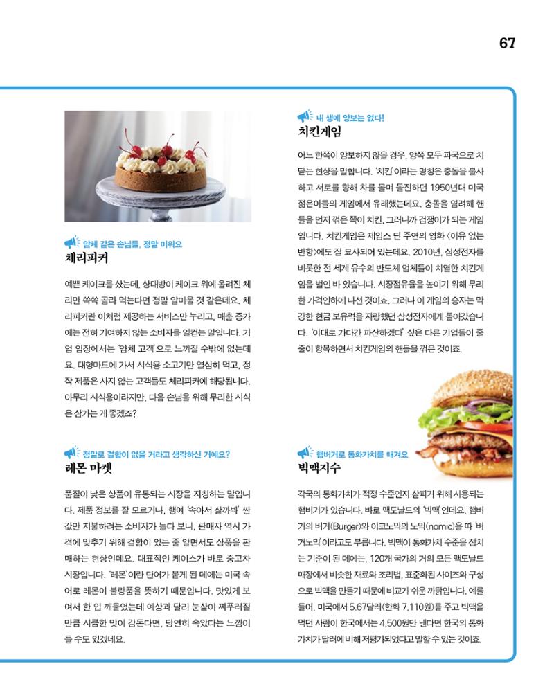 월간내일 웹진 2020년 4월호 67페이지