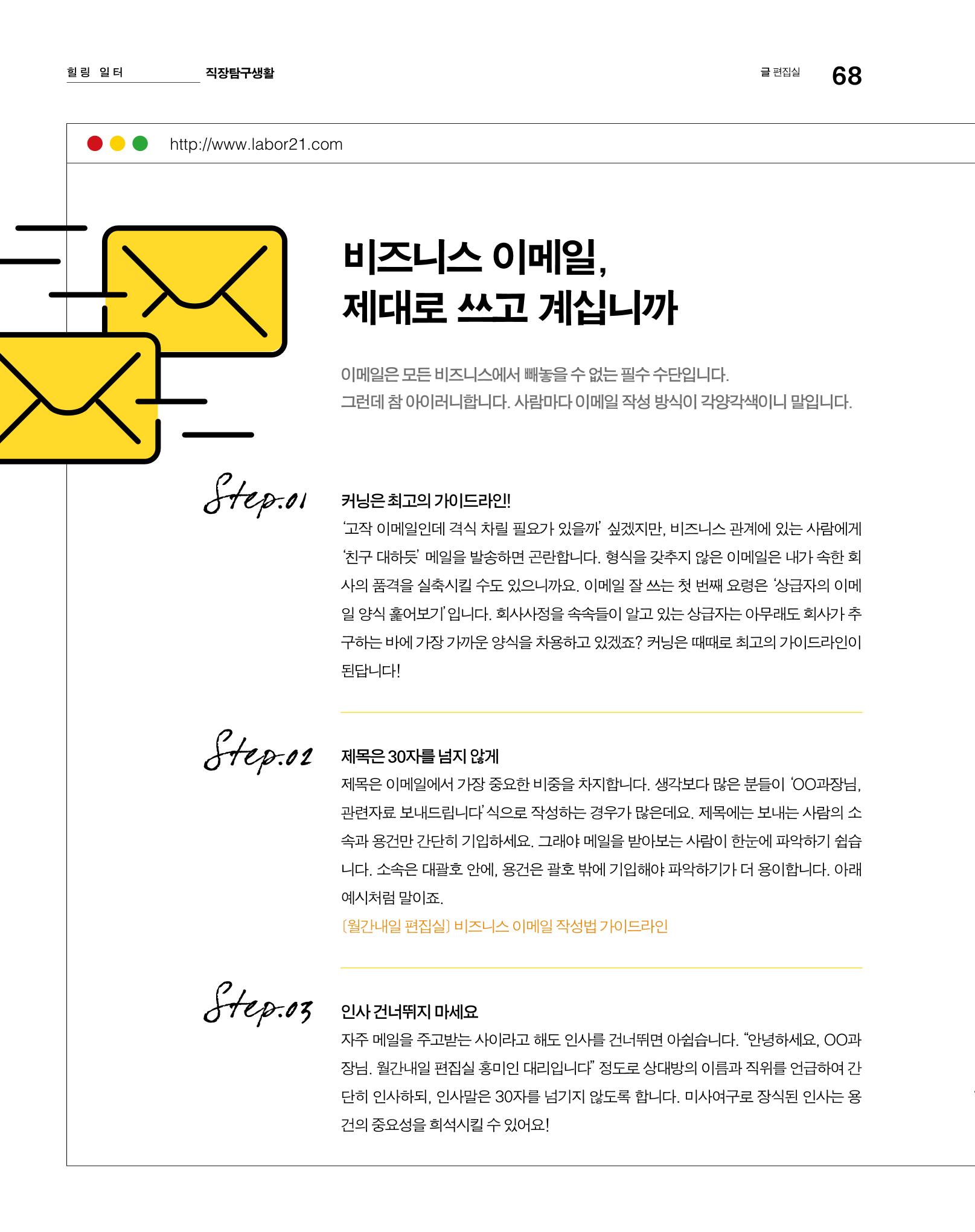 월간내일 웹진 2020년 4월호 68페이지