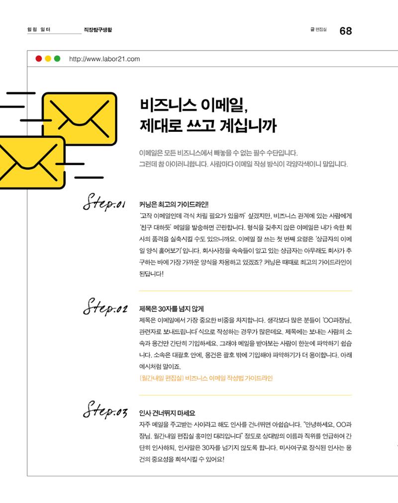 월간내일 웹진 2020년 4월호 68페이지