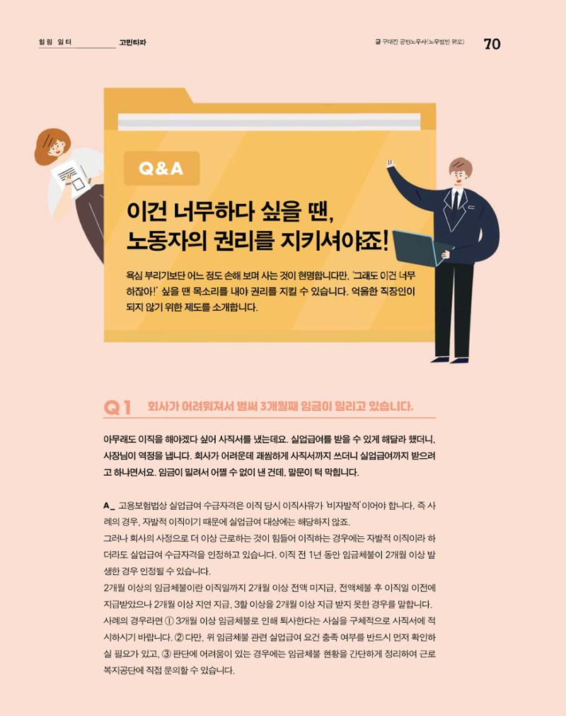 월간내일 웹진 2020년 4월호 70페이지