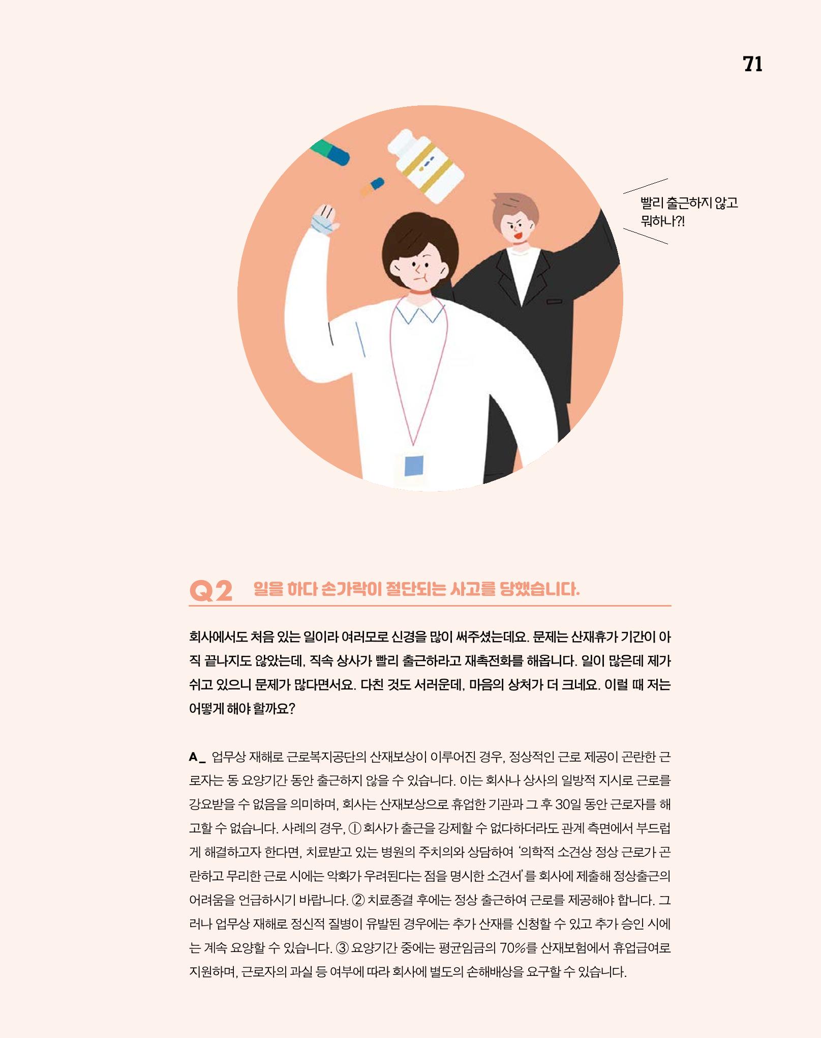 월간내일 웹진 2020년 4월호 71페이지