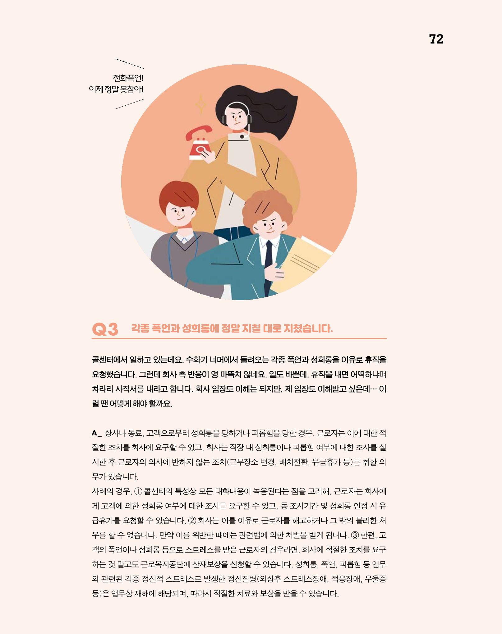 월간내일 웹진 2020년 4월호 72페이지