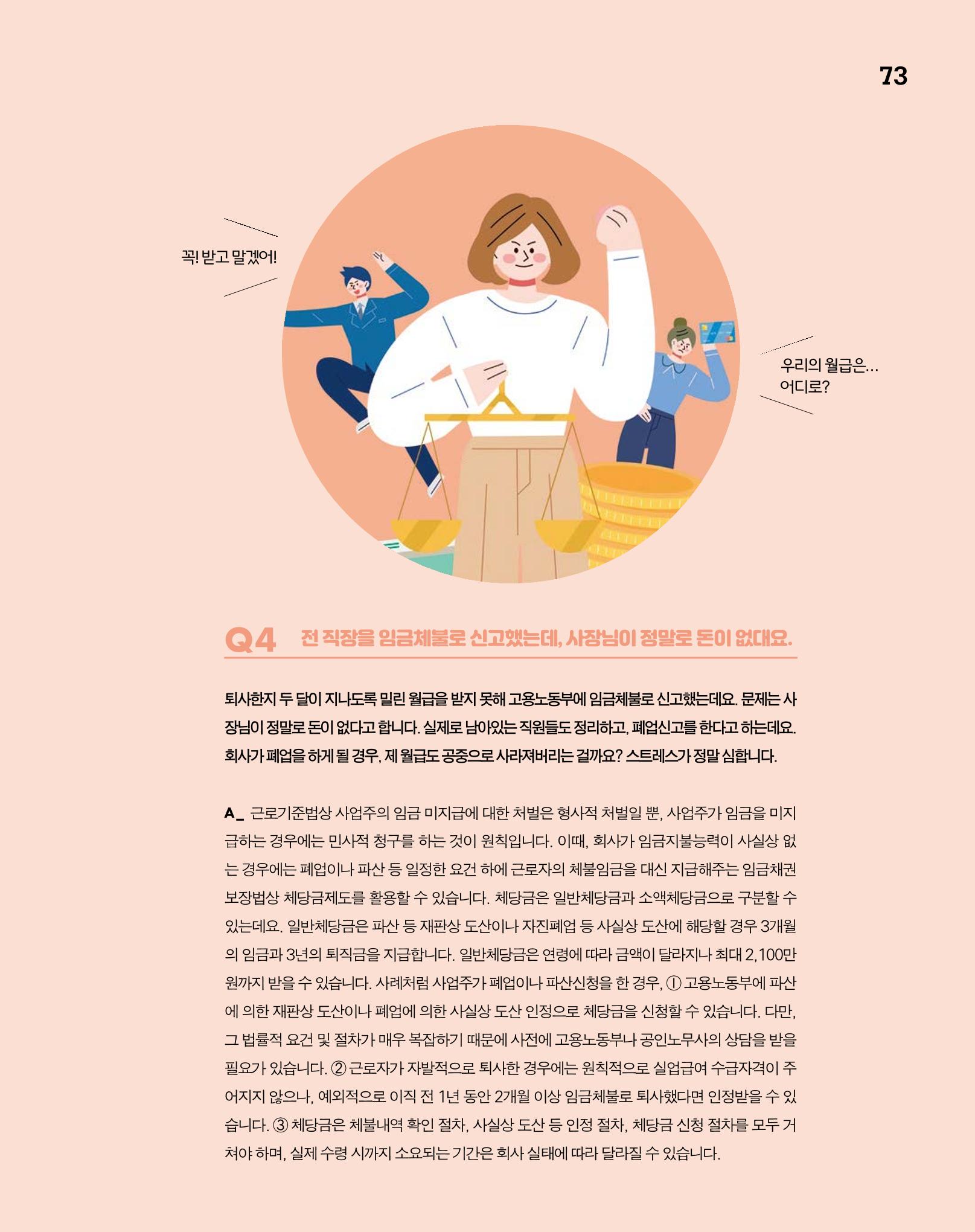 월간내일 웹진 2020년 4월호 73페이지