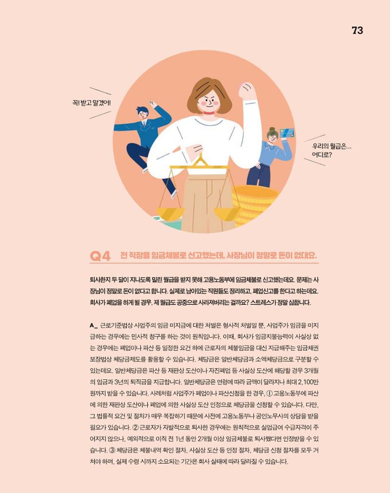 월간내일 웹진 2020년 4월호 73페이지