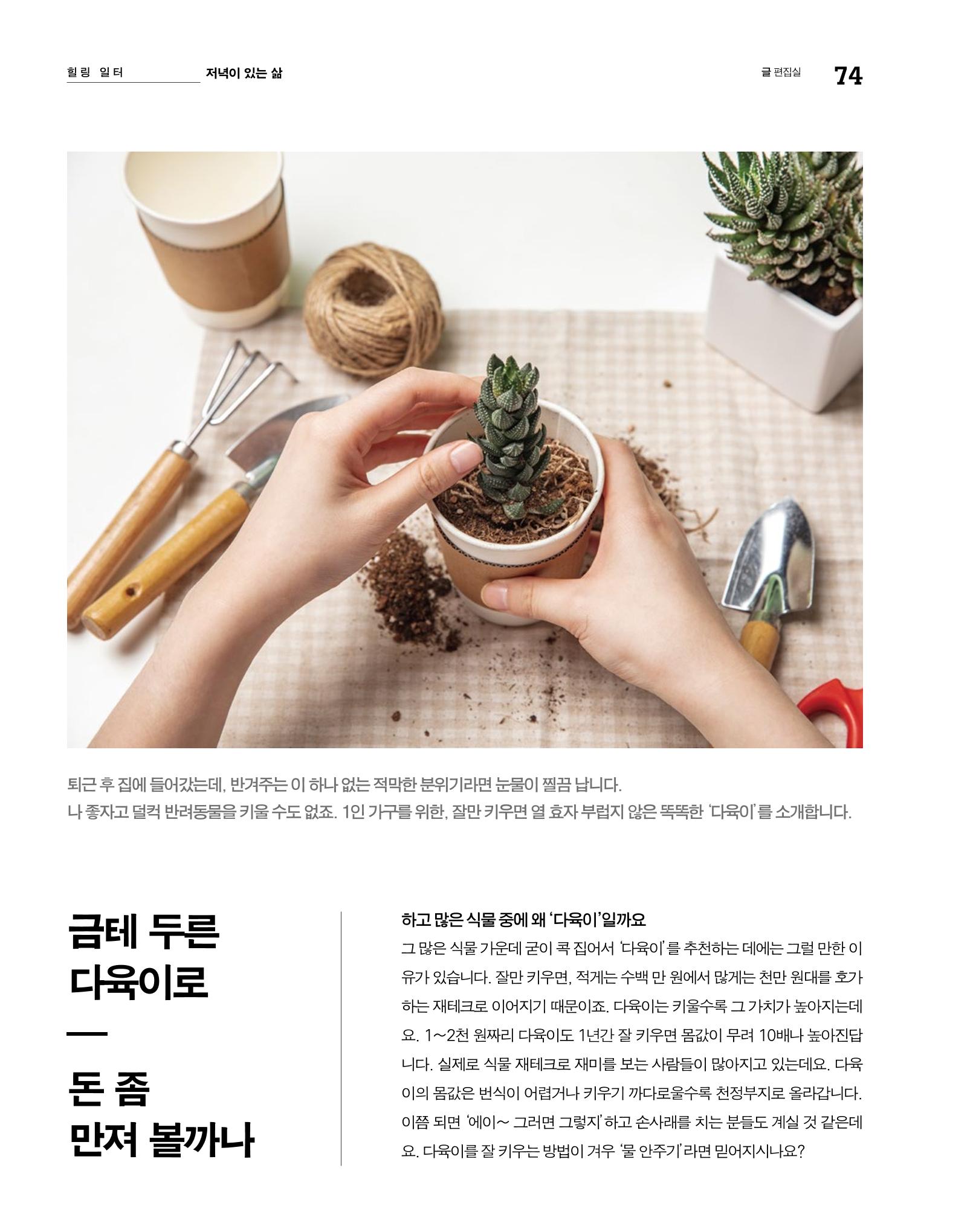 월간내일 웹진 2020년 4월호 74페이지