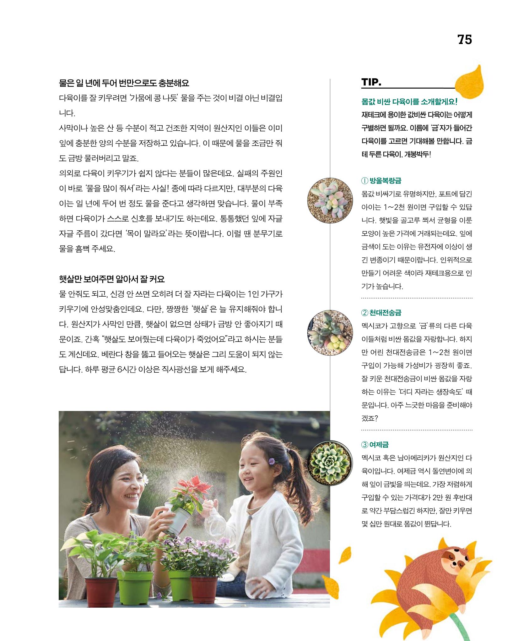 월간내일 웹진 2020년 4월호 75페이지