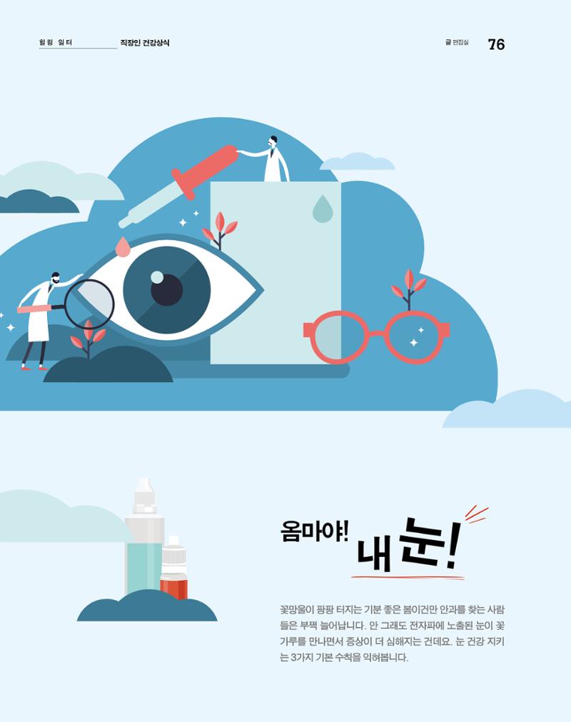 월간내일 웹진 2020년 4월호 76페이지