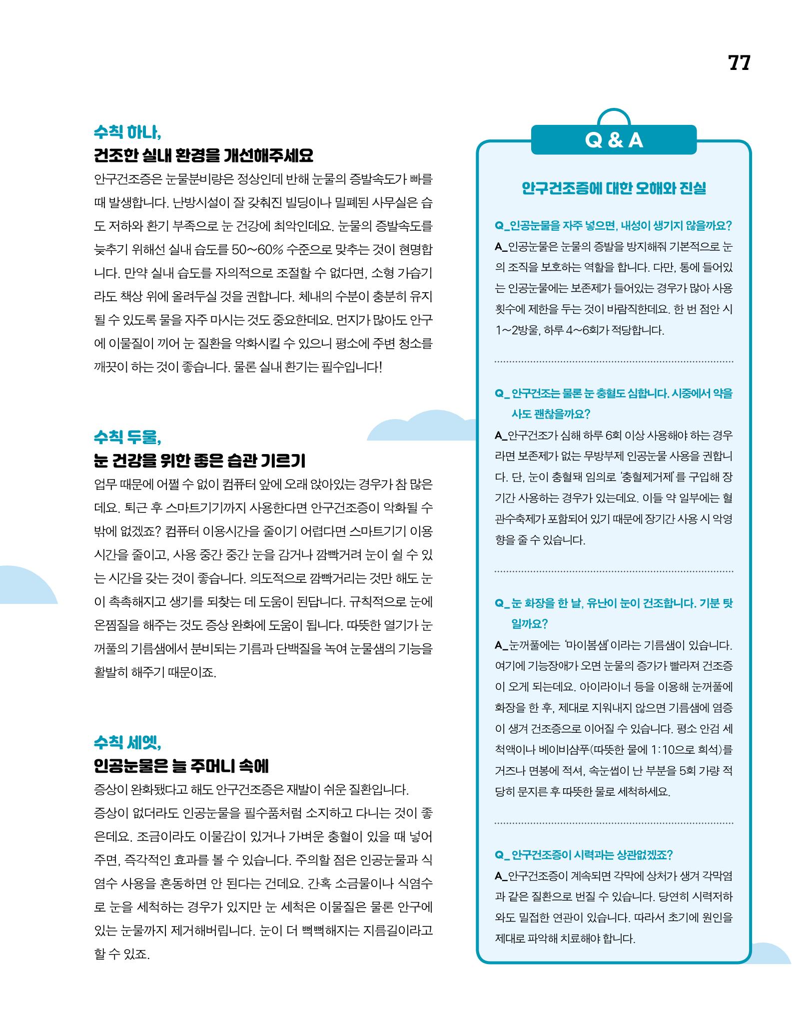 월간내일 웹진 2020년 4월호 77페이지