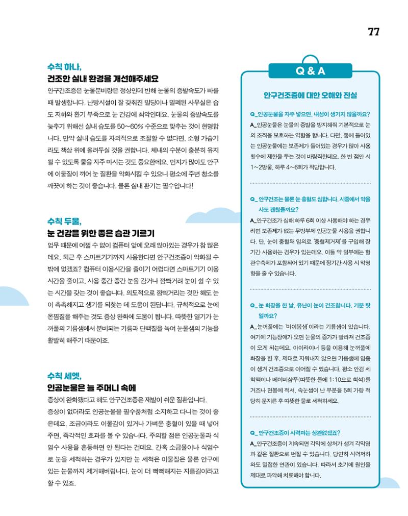 월간내일 웹진 2020년 4월호 77페이지