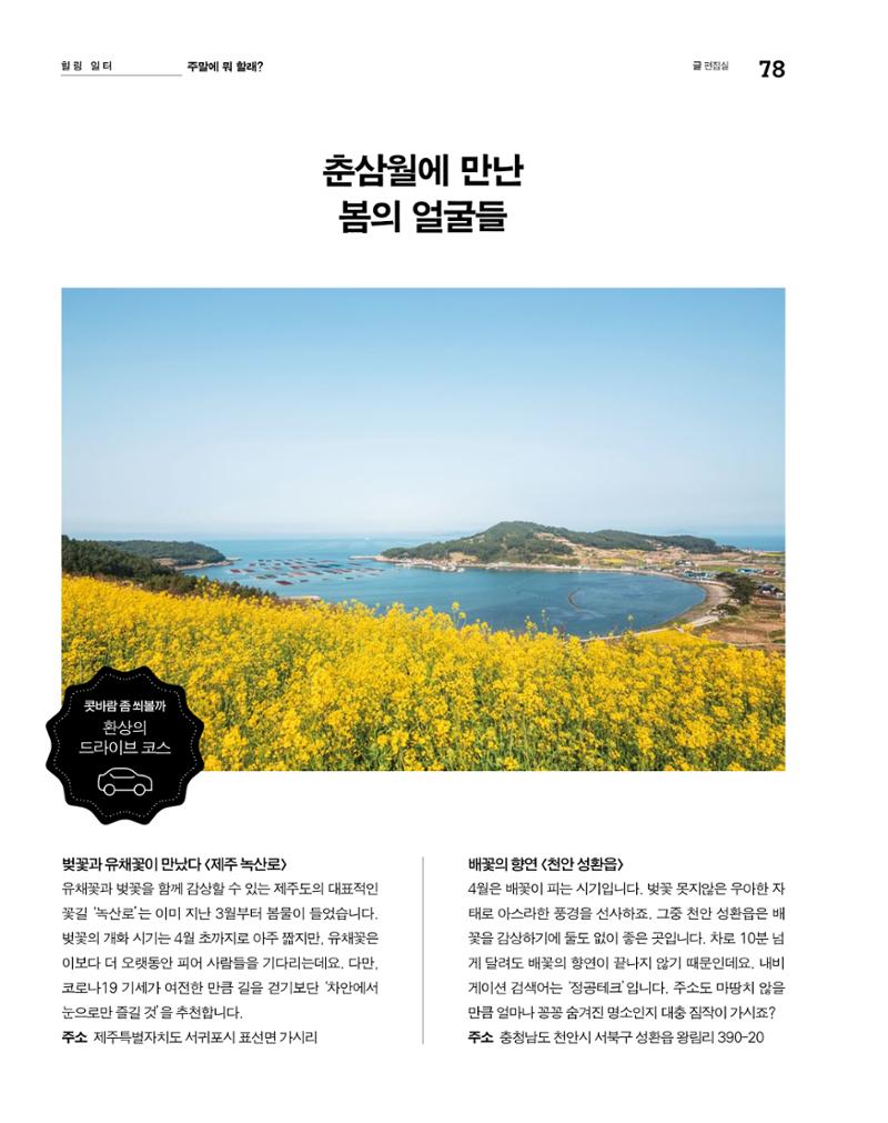 월간내일 웹진 2020년 4월호 78페이지