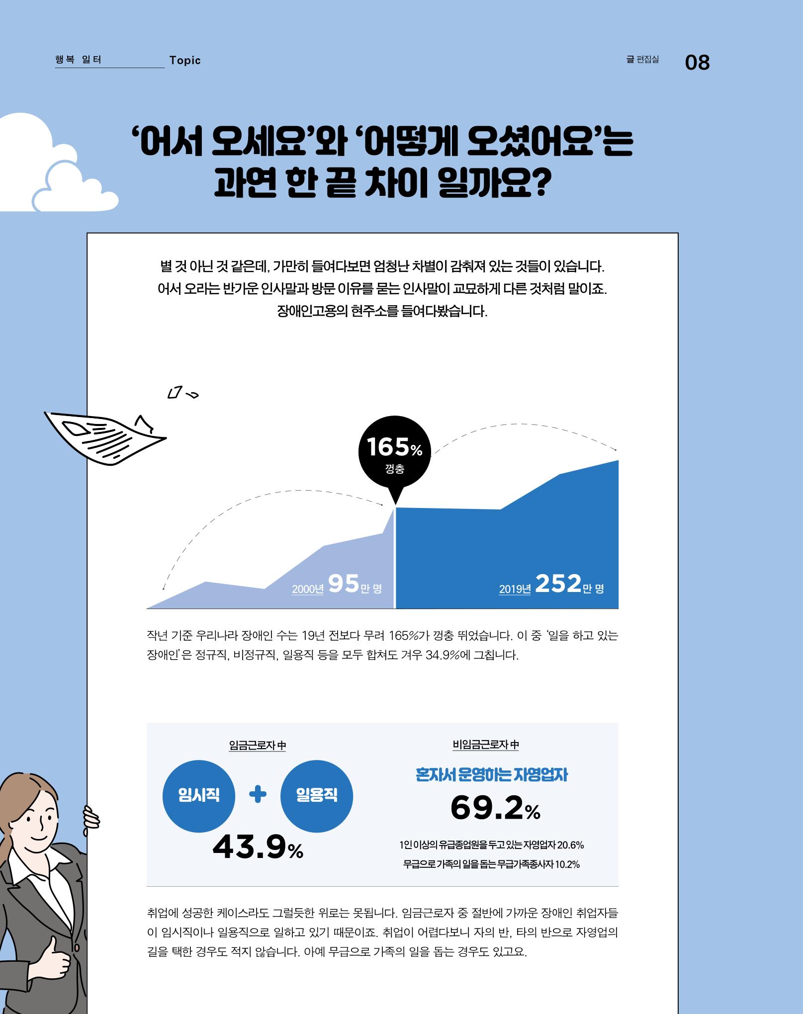 월간내일 웹진 2020년 4월호 8페이지