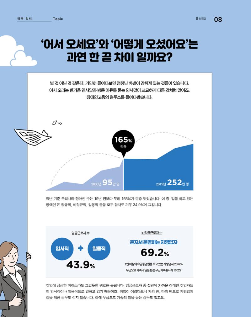 월간내일 웹진 2020년 4월호 8페이지