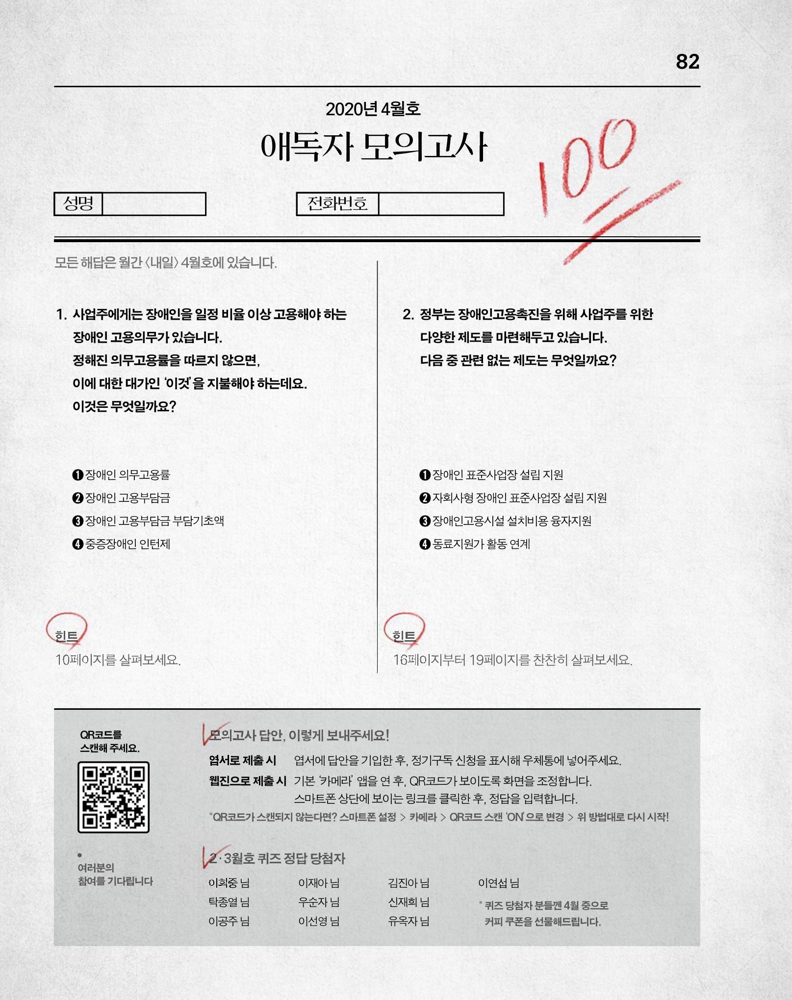 월간내일 웹진 2020년 4월호 82페이지