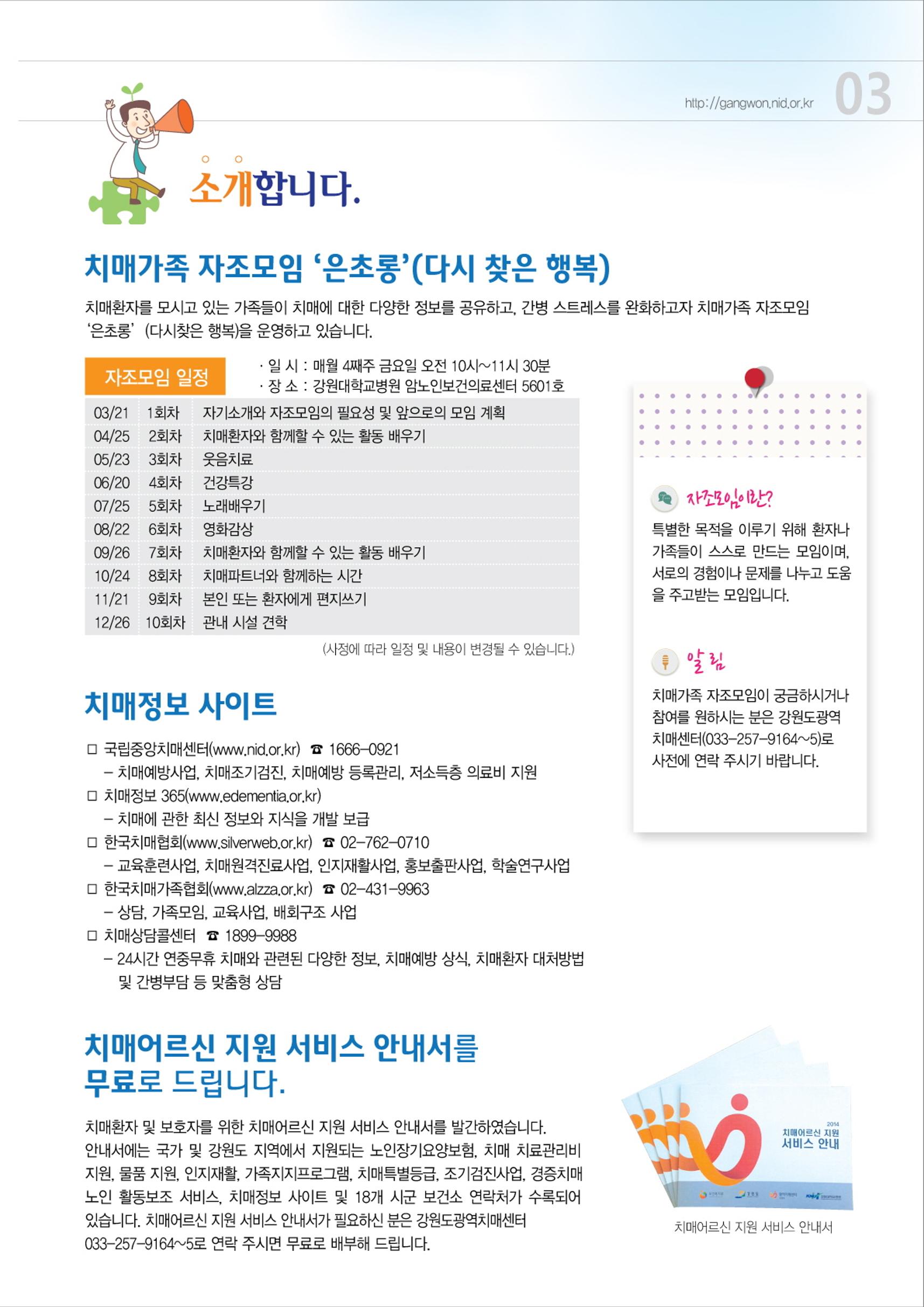 강원도광역치매센터 2014년 1호 소식지(창간호) 3페이지
