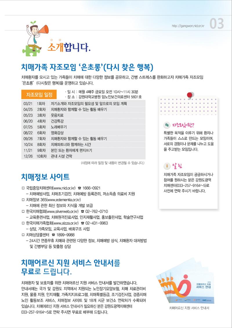 강원도광역치매센터 2014년 1호 소식지(창간호) 3페이지