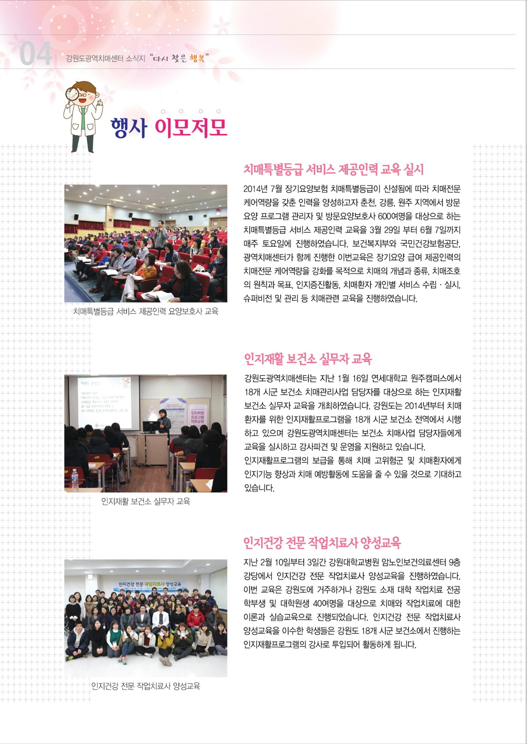 강원도광역치매센터 2014년 1호 소식지(창간호) 4페이지