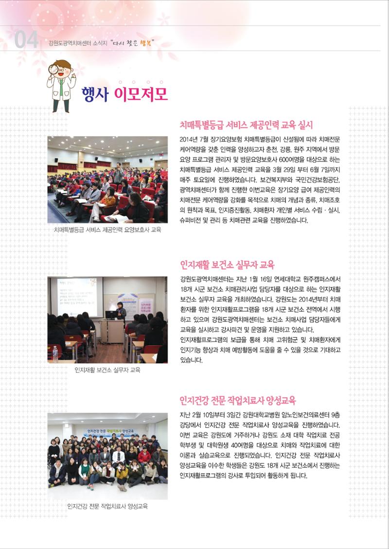 강원도광역치매센터 2014년 1호 소식지(창간호) 4페이지