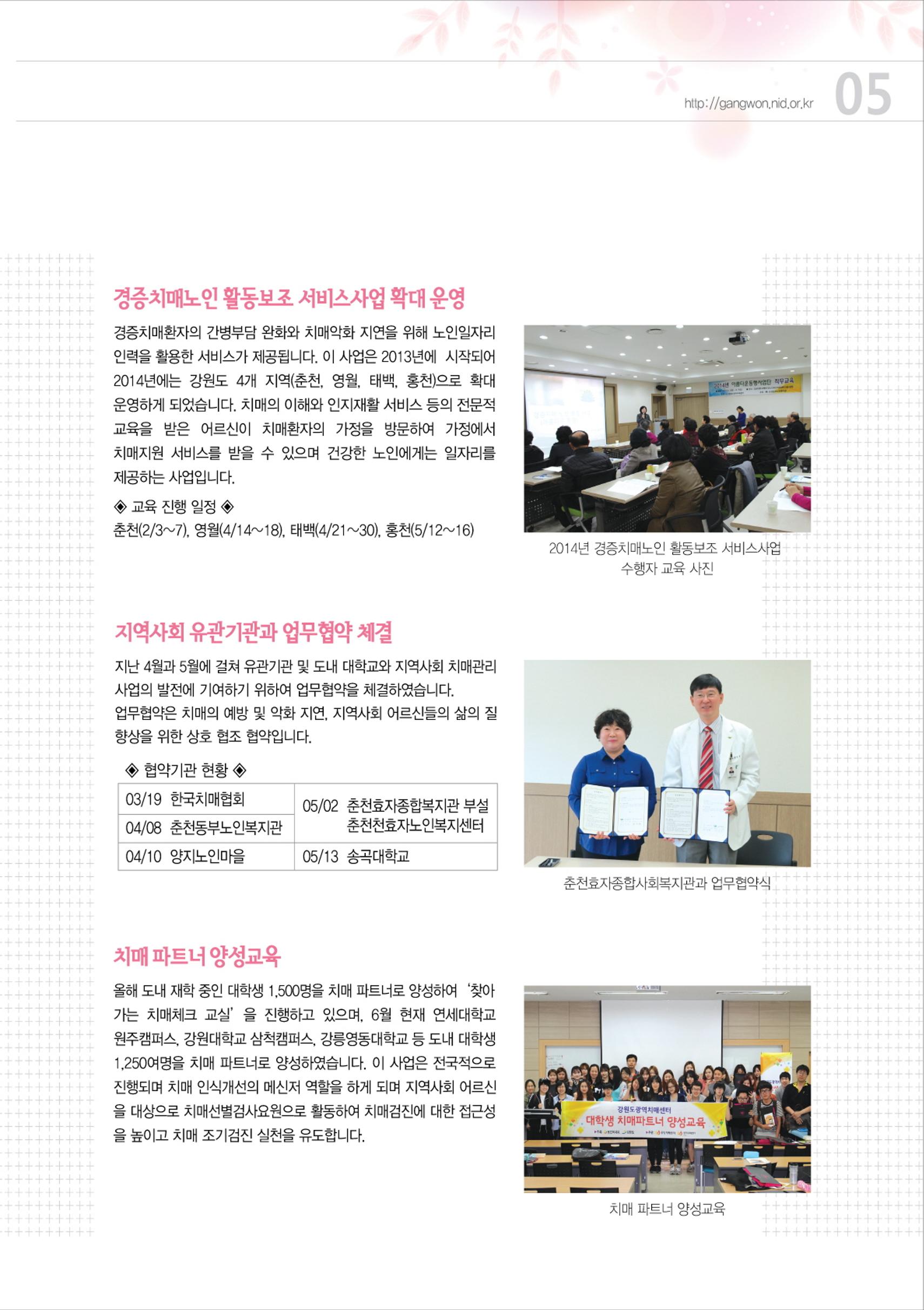 강원도광역치매센터 2014년 1호 소식지(창간호) 5페이지