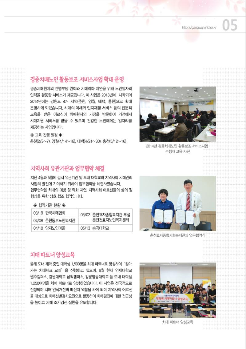 강원도광역치매센터 2014년 1호 소식지(창간호) 5페이지