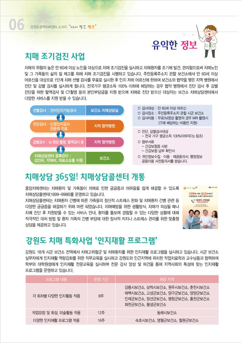 강원도광역치매센터 2014년 1호 소식지(창간호) 6페이지