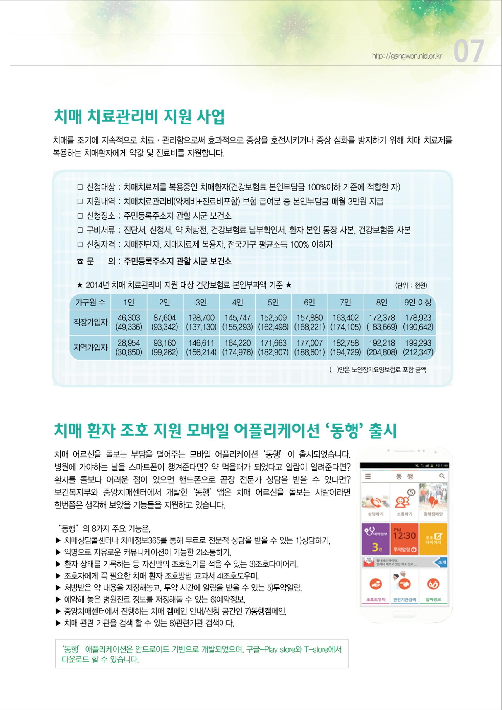 강원도광역치매센터 2014년 1호 소식지(창간호) 7페이지