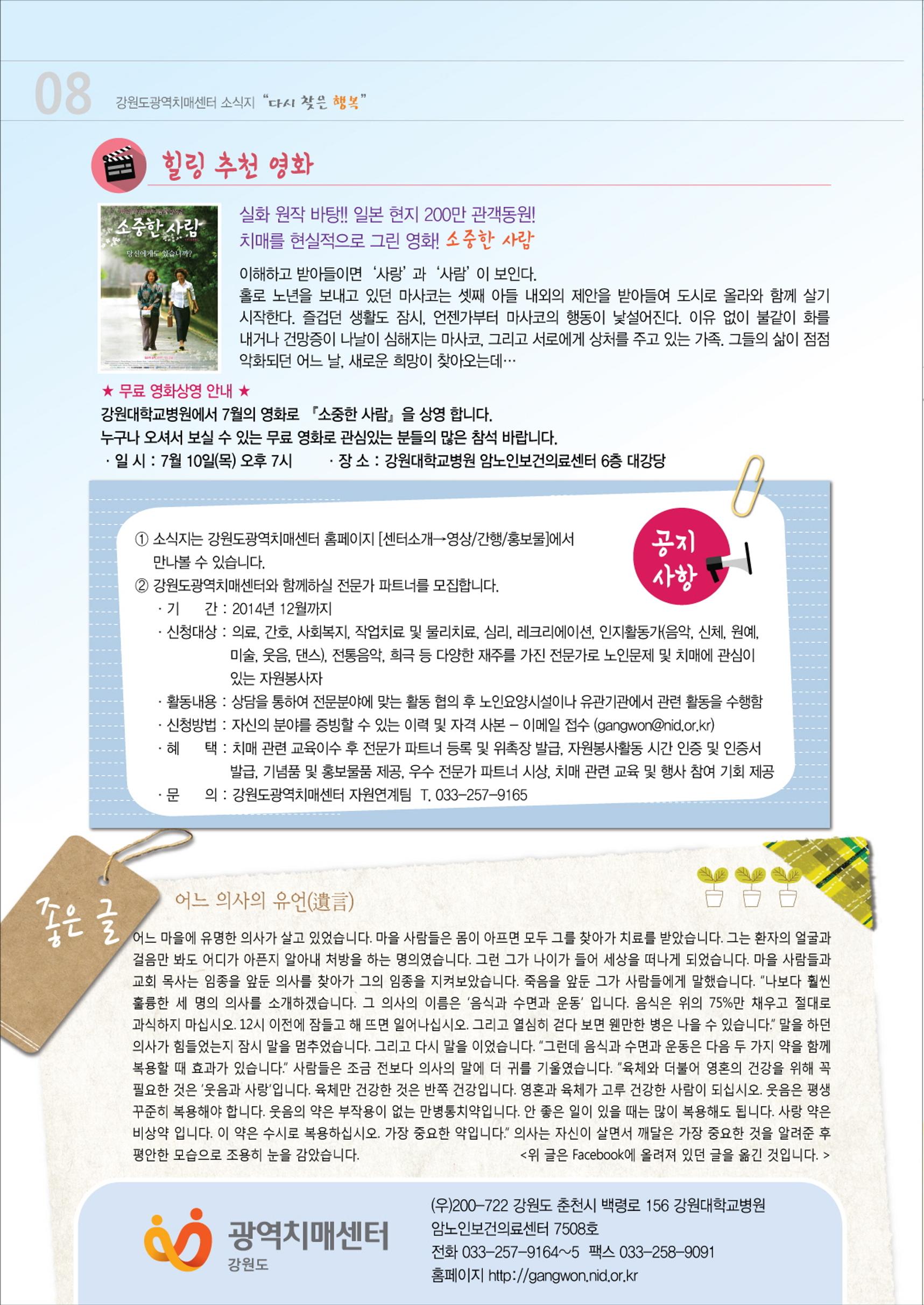 강원도광역치매센터 2014년 1호 소식지(창간호) 8페이지