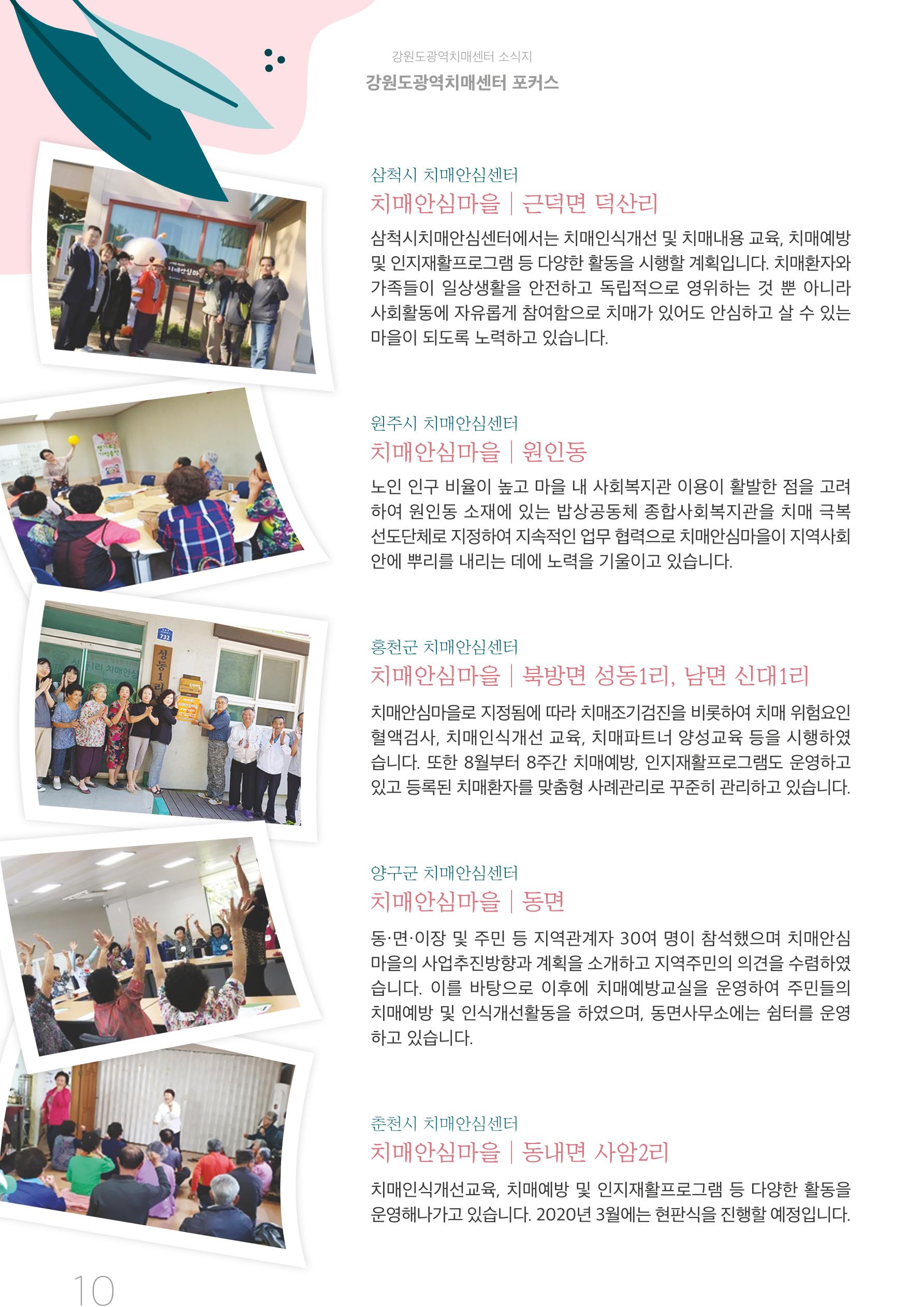 강원도광역치매센터 2019년 겨울호 소식지 10페이지